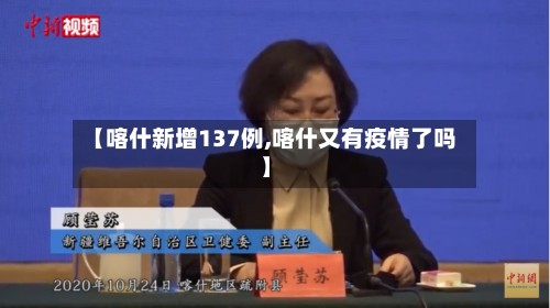 【喀什新增137例,喀什又有疫情了吗】-第2张图片