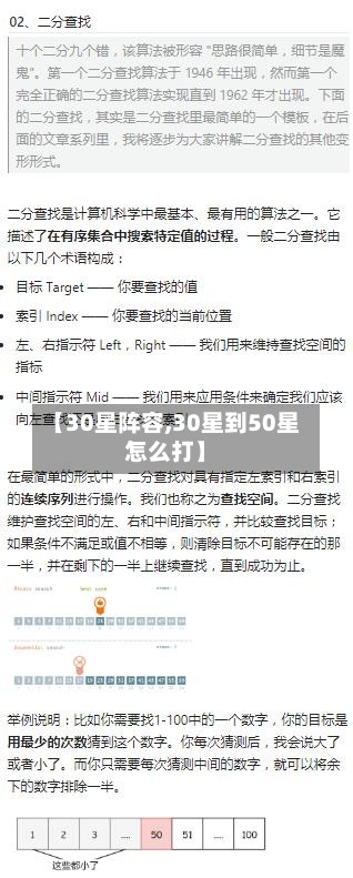 【30星阵容,30星到50星怎么打】-第2张图片