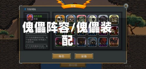 傀儡阵容/傀儡装配-第2张图片