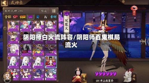 阴阳师白火流阵容/阴阳师百鬼棋局流火-第2张图片