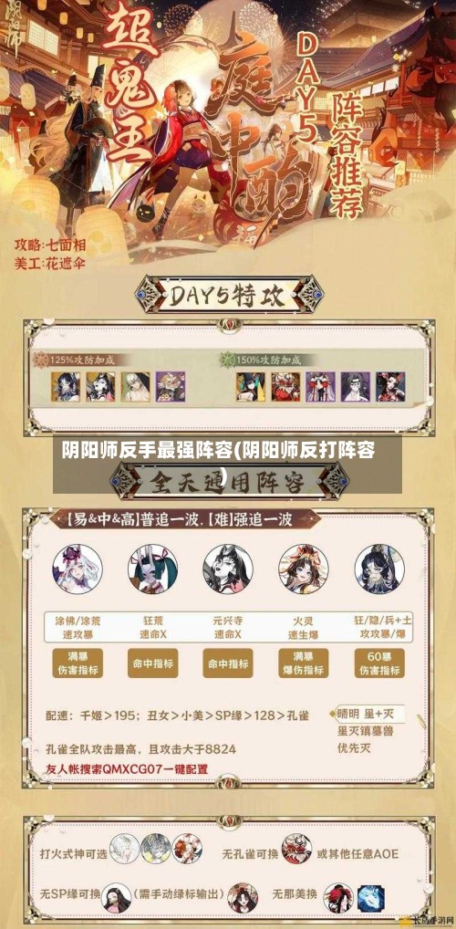 阴阳师反手最强阵容(阴阳师反打阵容)-第2张图片