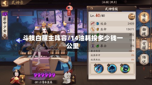 斗技白藏主阵容/14油耗投多少钱一公里-第2张图片