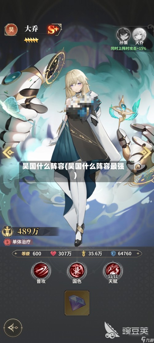 吴国什么阵容(吴国什么阵容最强)
