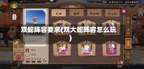 双蛇阵容要求(双大蛇阵容怎么玩)