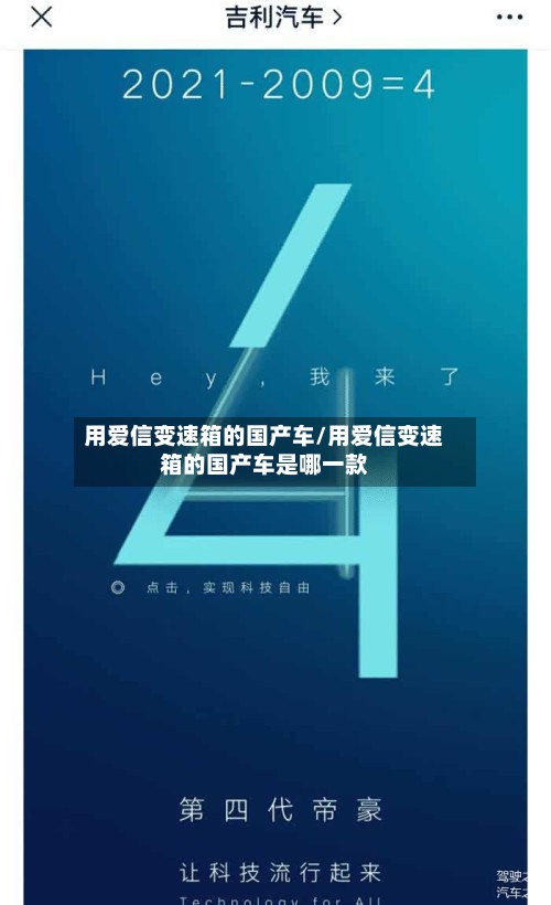 用爱信变速箱的国产车/用爱信变速箱的国产车是哪一款-第2张图片