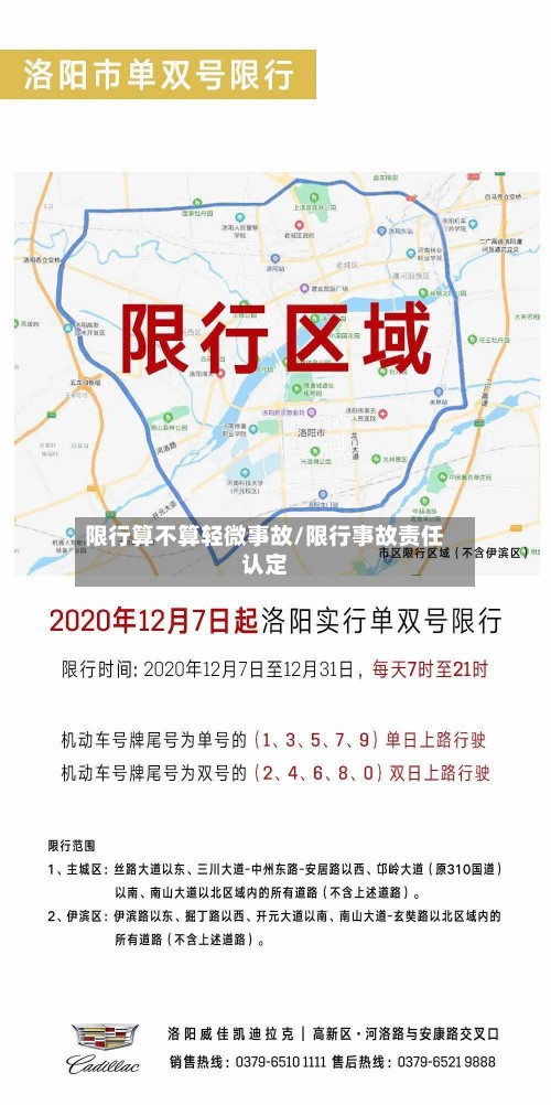 限行算不算轻微事故/限行事故责任认定-第2张图片