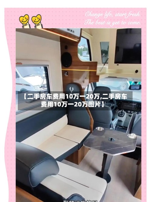 【二手房车费用10万一20万,二手房车费用10万一20万图片】-第2张图片