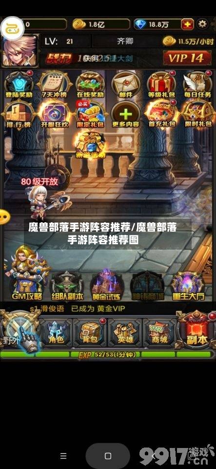 魔兽部落手游阵容推荐/魔兽部落手游阵容推荐图-第2张图片