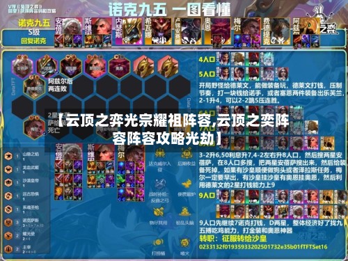 【云顶之弈光宗耀祖阵容,云顶之奕阵容阵容攻略光劫】-第2张图片