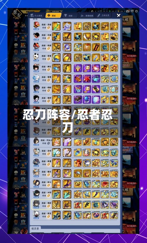 忍刀阵容/忍者忍刀-第3张图片