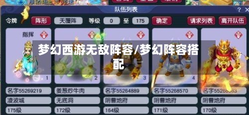 梦幻西游无敌阵容/梦幻阵容搭配-第3张图片