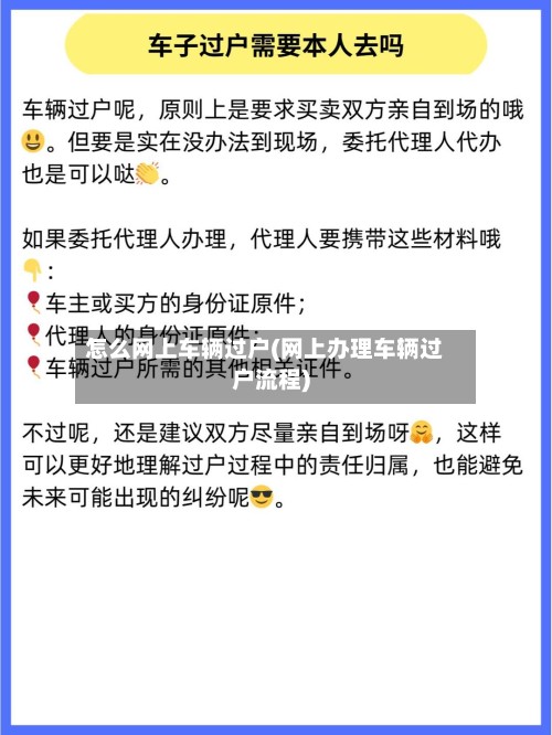 怎么网上车辆过户(网上办理车辆过户流程)-第2张图片