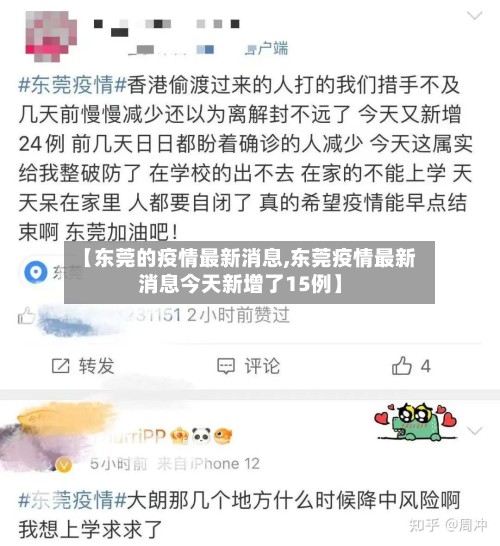【东莞的疫情最新消息,东莞疫情最新消息今天新增了15例】-第3张图片