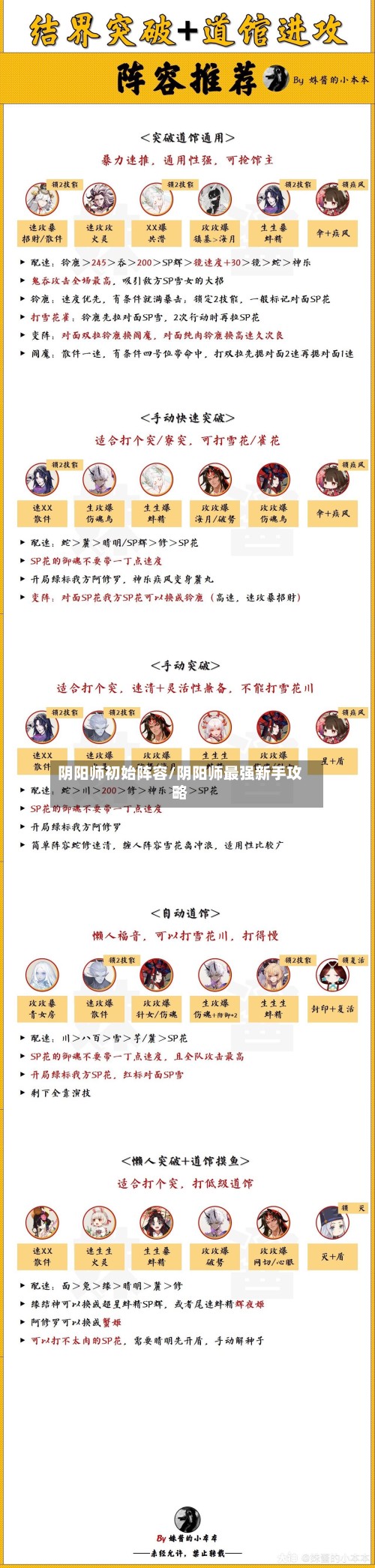 阴阳师初始阵容/阴阳师最强新手攻略
