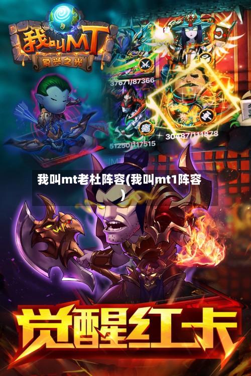 我叫mt老杜阵容(我叫mt1阵容)-第2张图片