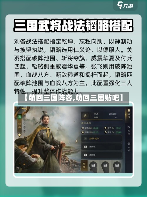 【萌回三国阵容,萌回三国贴吧】-第2张图片