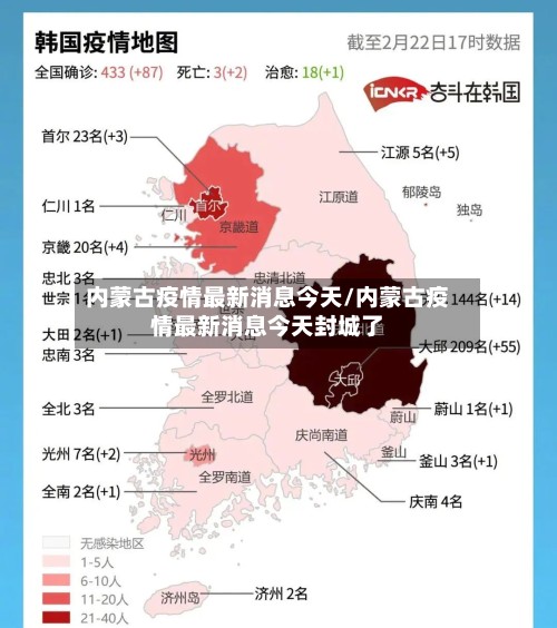 内蒙古疫情最新消息今天/内蒙古疫情最新消息今天封城了-第2张图片