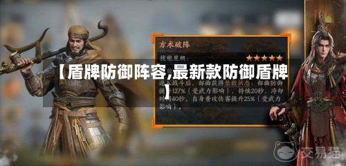 【盾牌防御阵容,最新款防御盾牌】-第2张图片