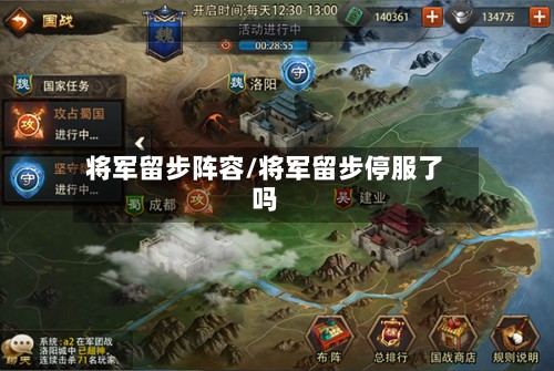 将军留步阵容/将军留步停服了吗