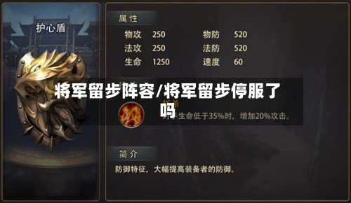 将军留步阵容/将军留步停服了吗-第2张图片
