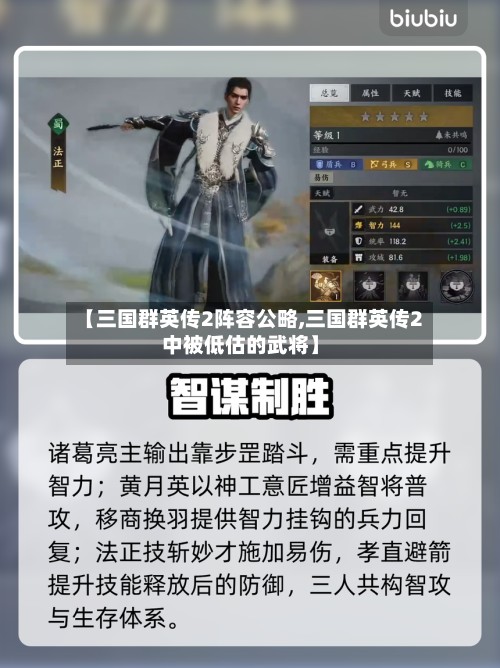 【三国群英传2阵容公略,三国群英传2中被低估的武将】
