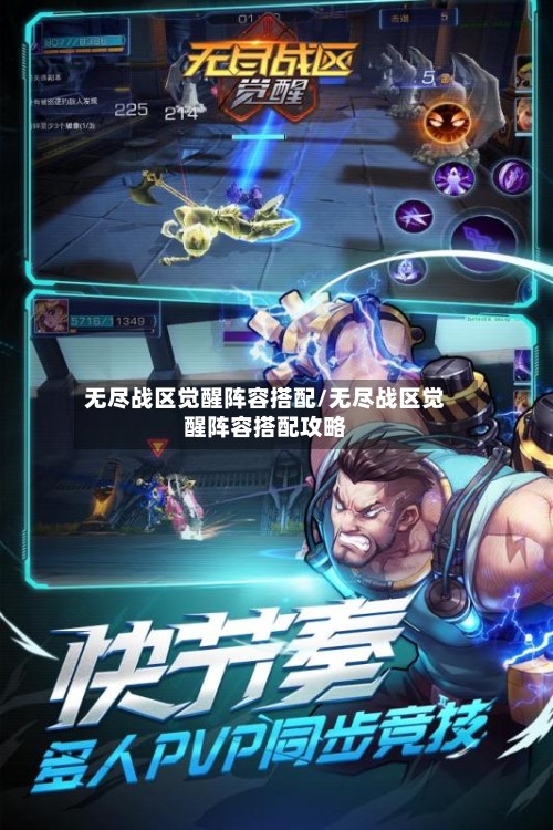 无尽战区觉醒阵容搭配/无尽战区觉醒阵容搭配攻略-第2张图片