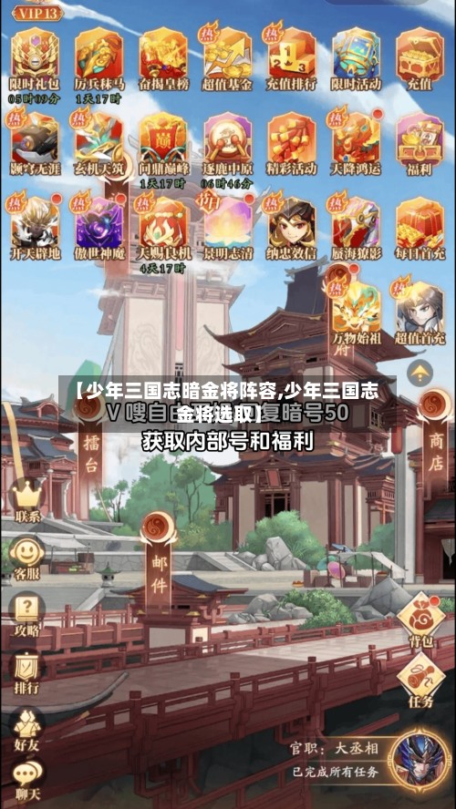 【少年三国志暗金将阵容,少年三国志金将选取】-第2张图片