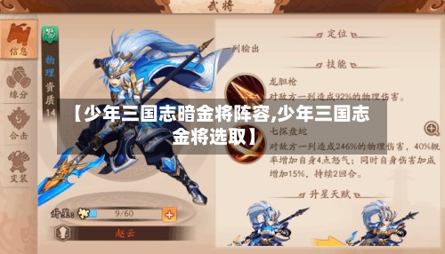 【少年三国志暗金将阵容,少年三国志金将选取】