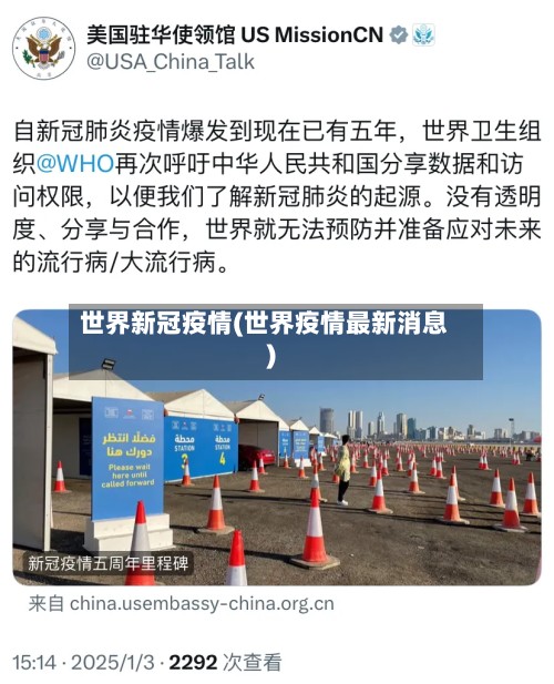 世界新冠疫情(世界疫情最新消息)-第2张图片