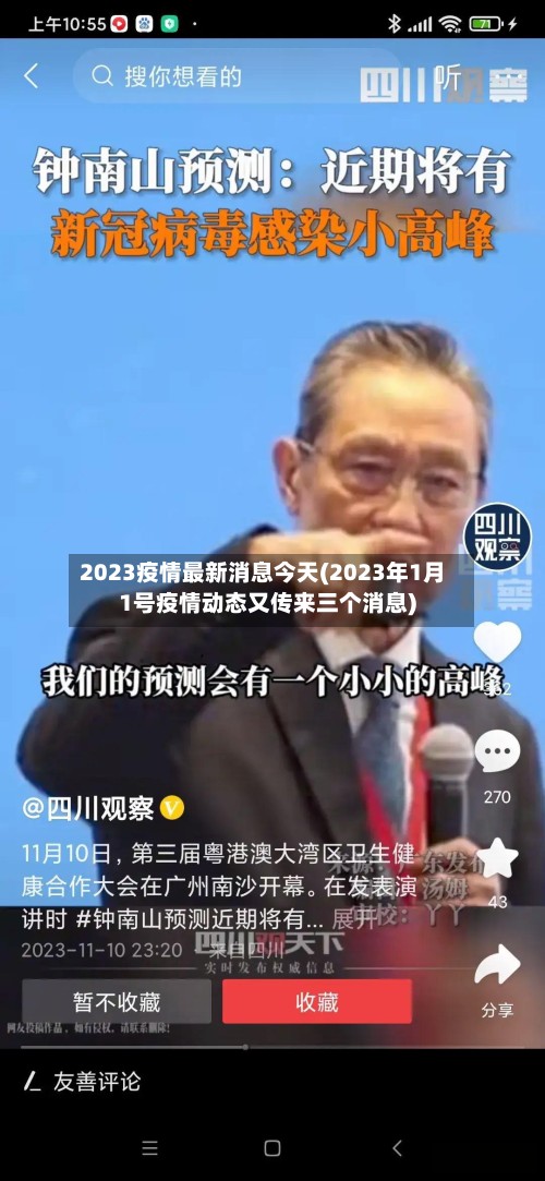 2023疫情最新消息今天(2023年1月1号疫情动态又传来三个消息)