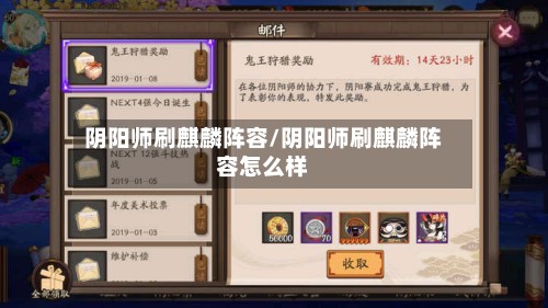 阴阳师刷麒麟阵容/阴阳师刷麒麟阵容怎么样-第3张图片