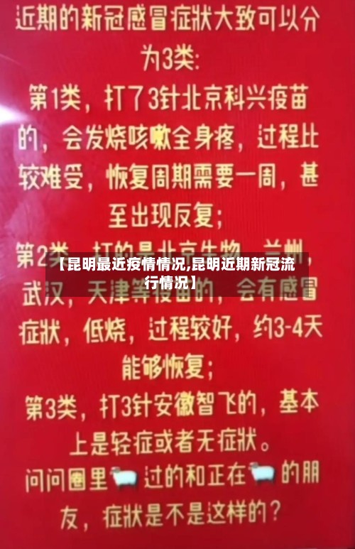 【昆明最近疫情情况,昆明近期新冠流行情况】-第2张图片