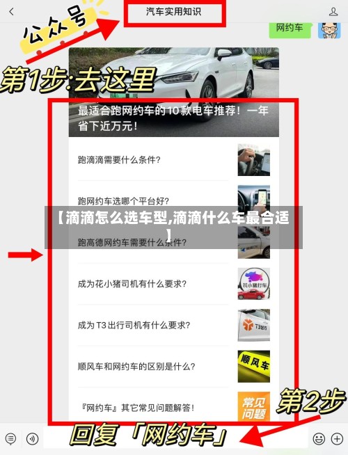 【滴滴怎么选车型,滴滴什么车最合适】
