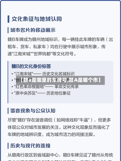 【赣a是哪里的车牌号,赣A是哪个市】-第2张图片
