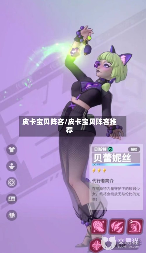 皮卡宝贝阵容/皮卡宝贝阵容推荐
