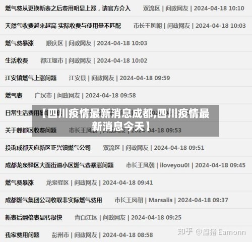 【四川疫情最新消息成都,四川疫情最新消息今天】-第3张图片