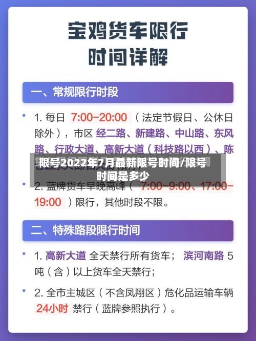限号2022年7月最新限号时间/限号时间是多少-第2张图片