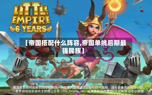 【帝国搭配什么阵容,帝国单挑后期最强民族】-第2张图片