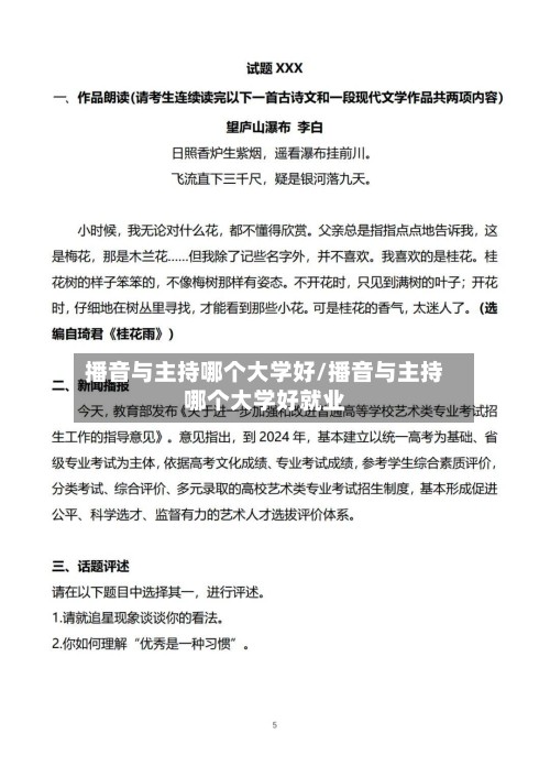 播音与主持哪个大学好/播音与主持哪个大学好就业