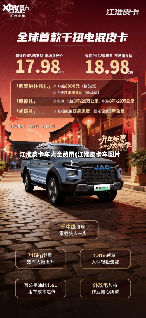 江淮皮卡车大全费用(江淮皮卡车图片)