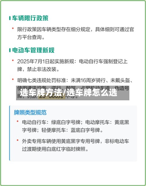 选车牌方法/选车牌怎么选