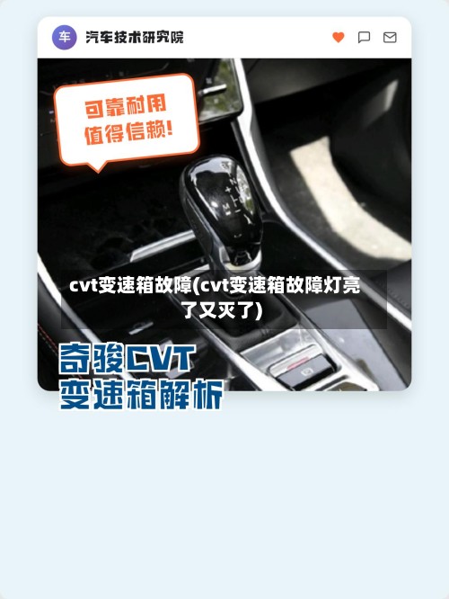 cvt变速箱故障(cvt变速箱故障灯亮了又灭了)