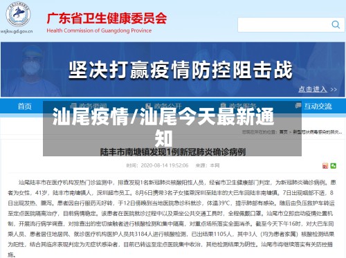 汕尾疫情/汕尾今天最新通知-第3张图片