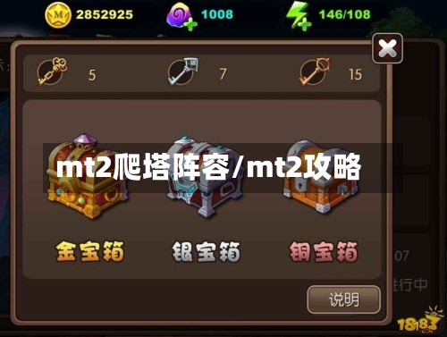mt2爬塔阵容/mt2攻略-第2张图片