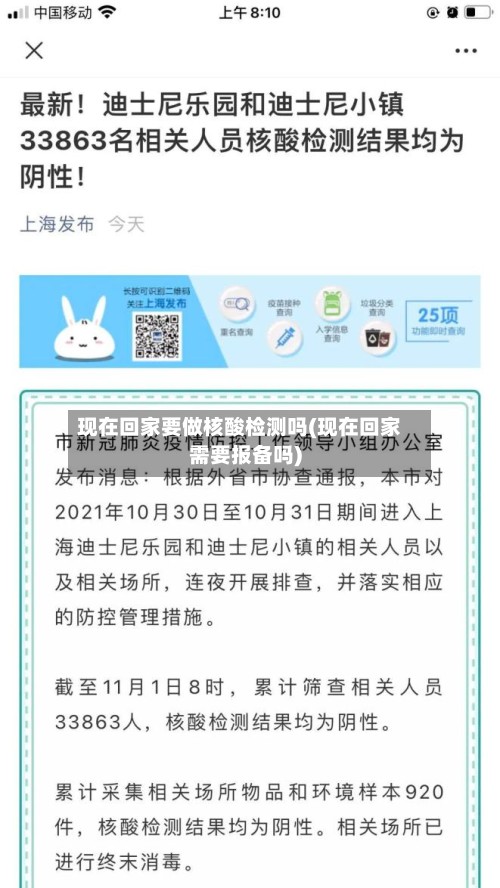 现在回家要做核酸检测吗(现在回家需要报备吗)