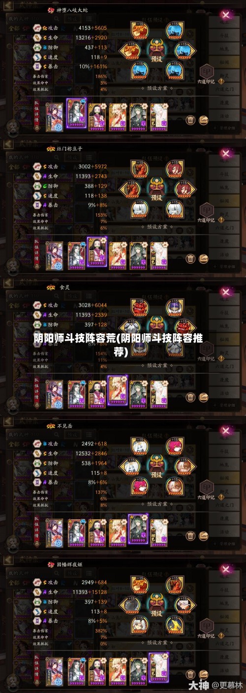 阴阳师斗技阵容荒(阴阳师斗技阵容推荐)-第2张图片