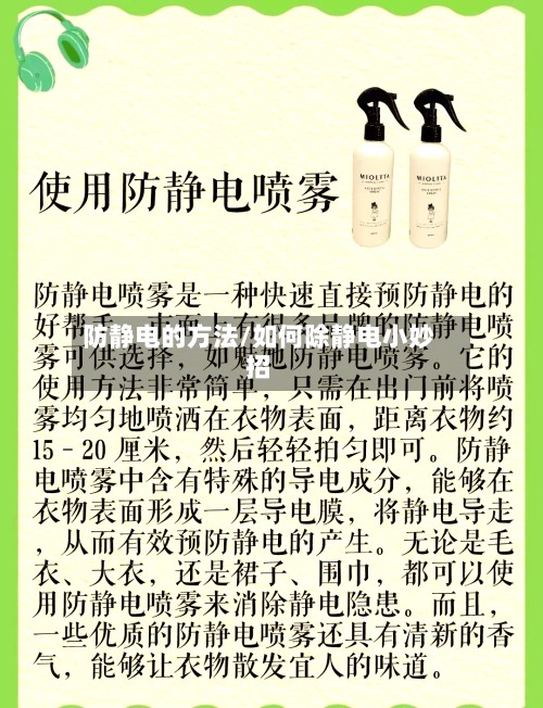 防静电的方法/如何除静电小妙招