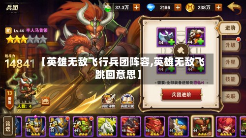 【英雄无敌飞行兵团阵容,英雄无敌飞跳回意思】-第2张图片
