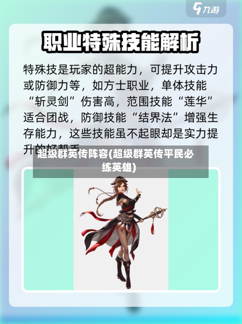 超级群英传阵容(超级群英传平民必练英雄)-第2张图片