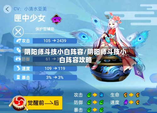 阴阳师斗技小白阵容/阴阳师斗技小白阵容攻略-第2张图片